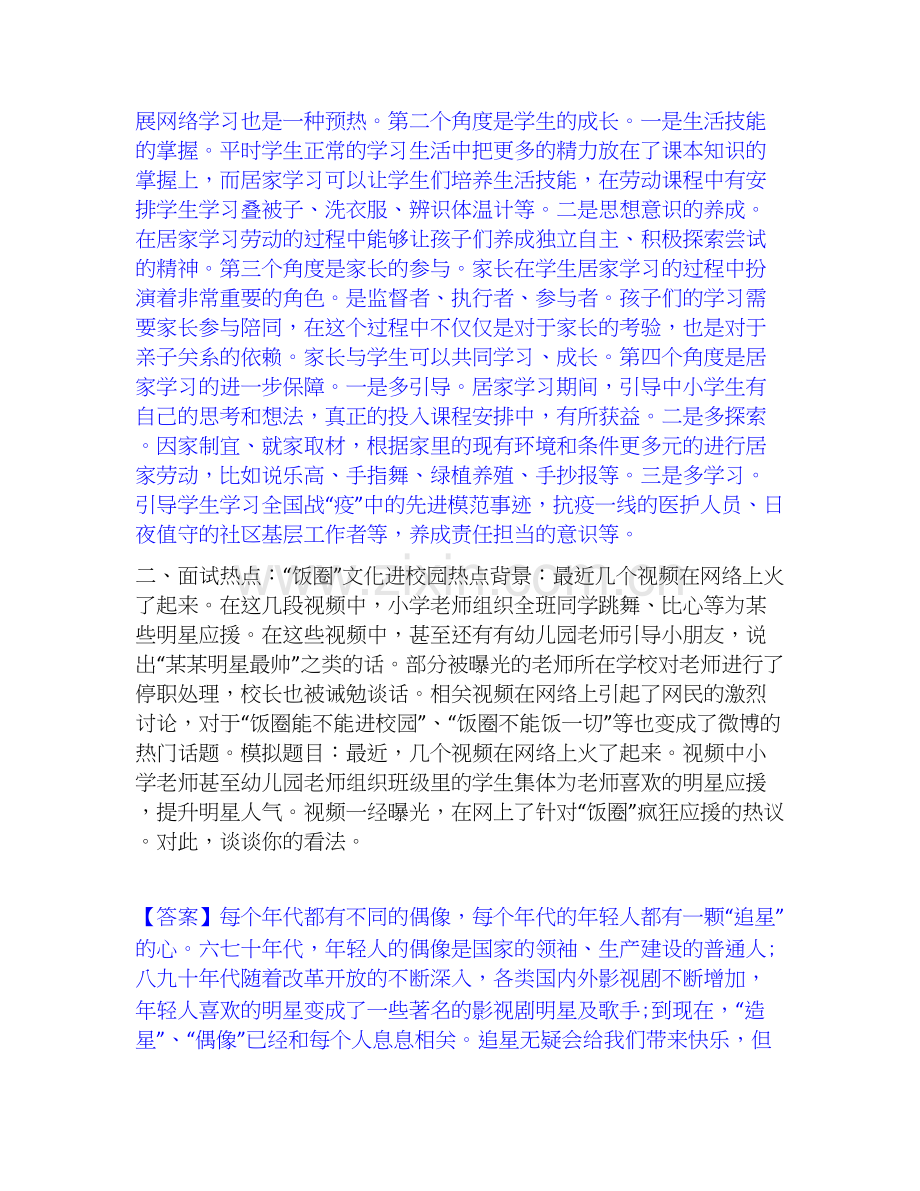 2026年备考公务员（国考）之公务员面试模考模拟试题(全优).docx_第2页