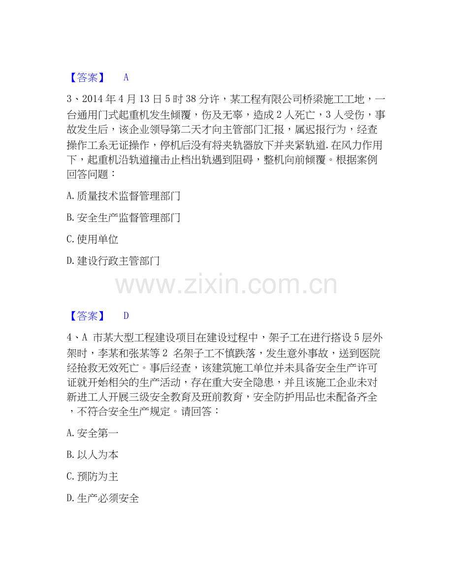 2026年备考安全员之B证（项目负责人）通关考试题库带答案解析.docx_第2页