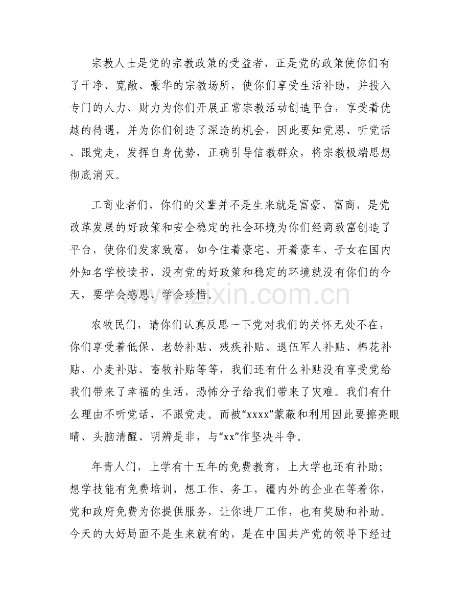 教师听党话跟党走感党恩发声亮剑范文(6篇).pdf_第2页