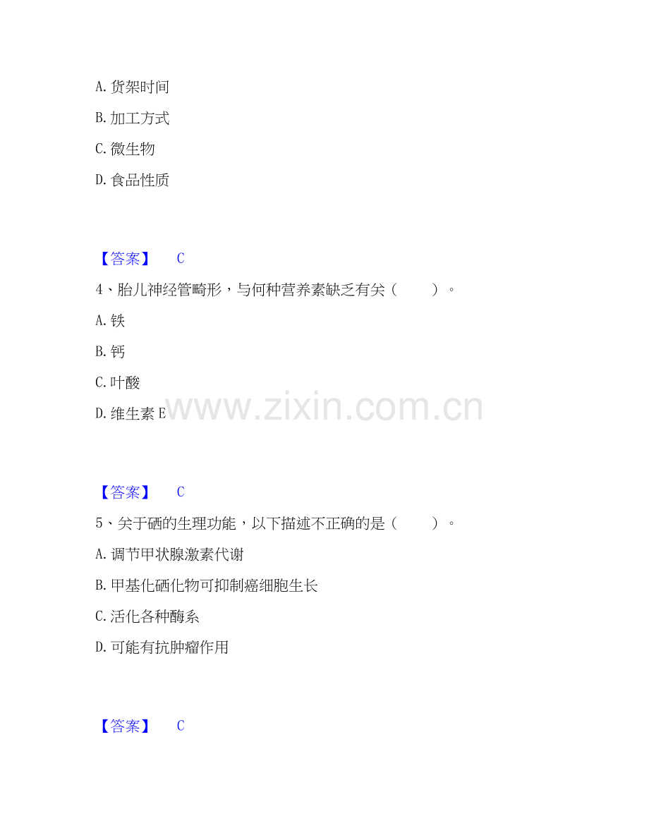2026年备考公共营养师之三级营养师能力测验试题高频卷附答案.docx_第2页