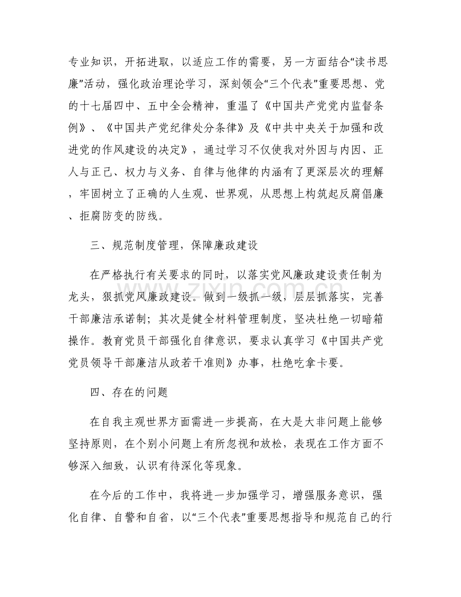 廉洁自律个人鉴定意见.pdf_第2页