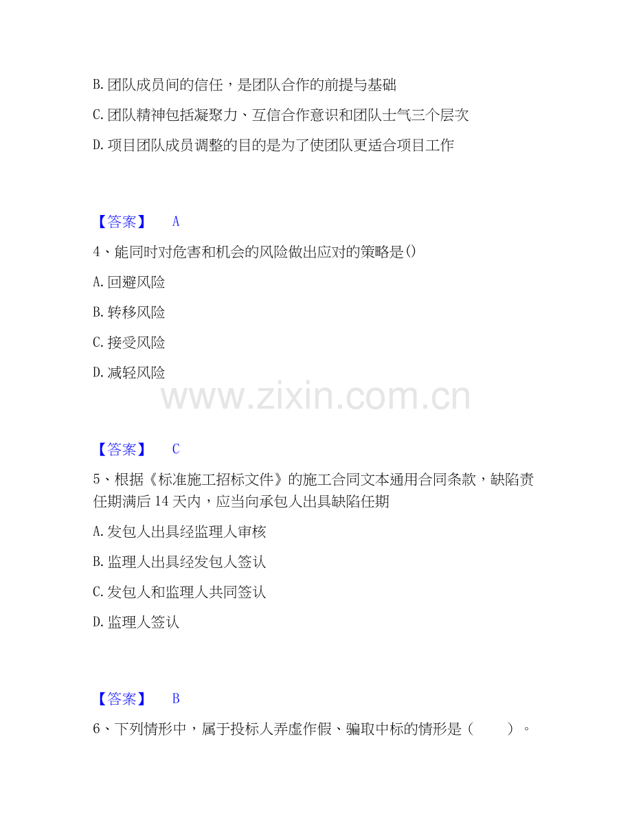 2026年备考咨询工程师之工程项目组织与管理题库练习试题（备用卷）附答案.docx_第2页
