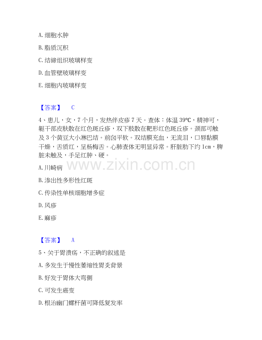 2026年备考执业医师资格证之临床助理医师真题练习试题（备用卷）附答案.docx_第2页