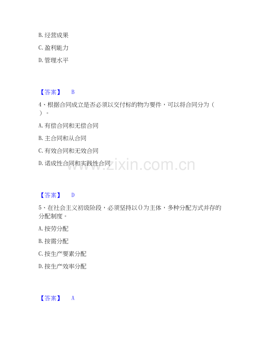 2026年备考初级经济师之初级经济师基础知识能力测试试题高频卷附答案.docx_第2页