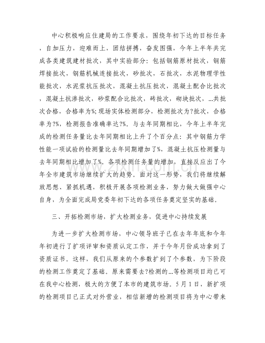 住建局做得好的工作范文(通用6篇).docx_第2页