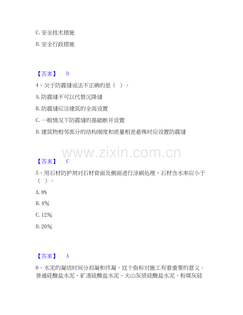 2026年备考施工员之装修施工基础知识通关试题库(有答案).docx_第2页