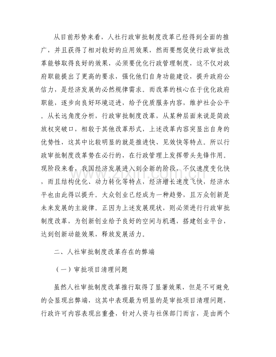 关于写人力资源部的通讯稿-关于写人力资源论文.pdf_第2页