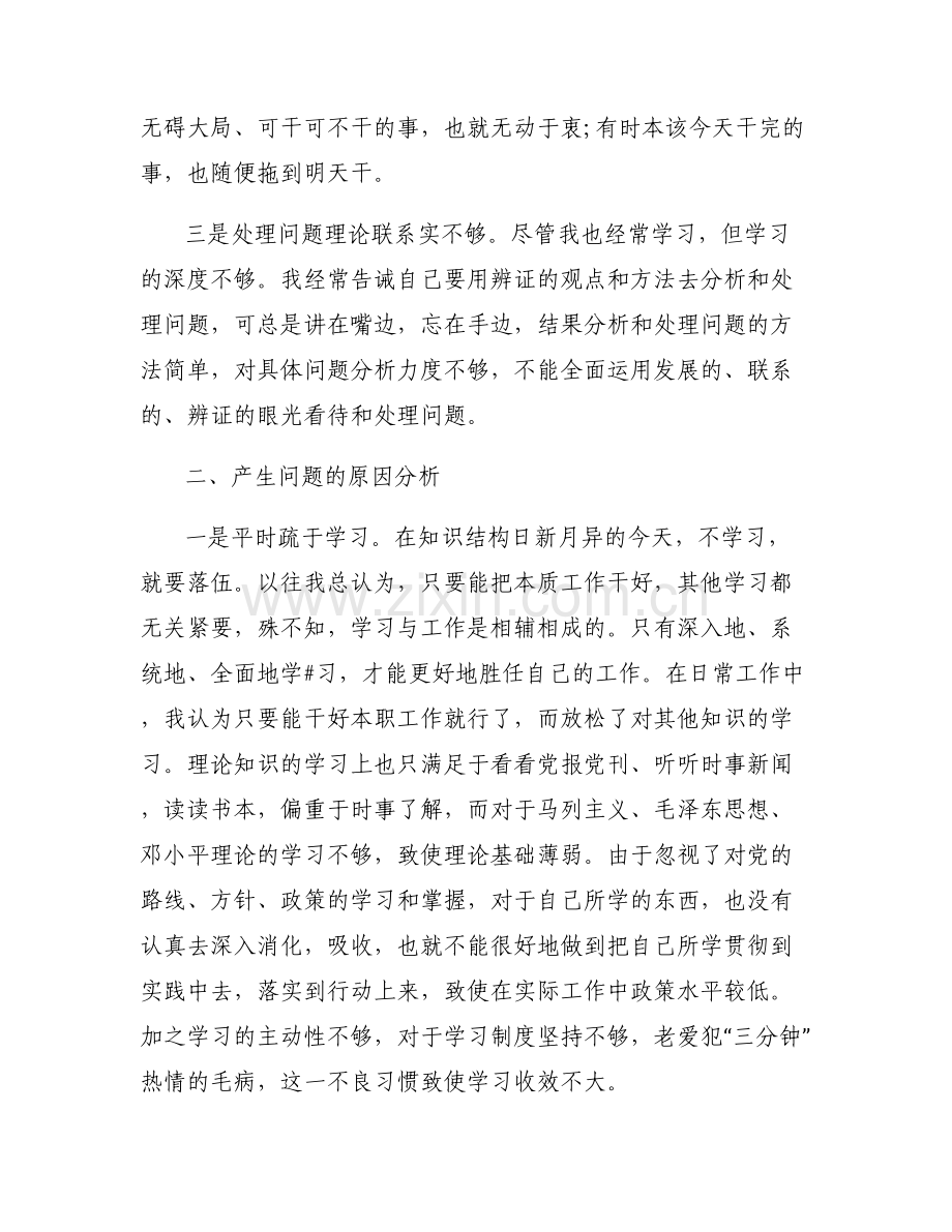 关于2024年度组织生活会支委班子对照检查材料【六篇】.pdf_第2页