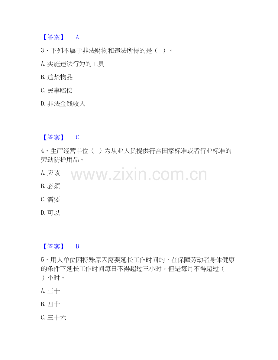 2026年备考安全员之A证（企业负责人）试题及答案一.docx_第2页