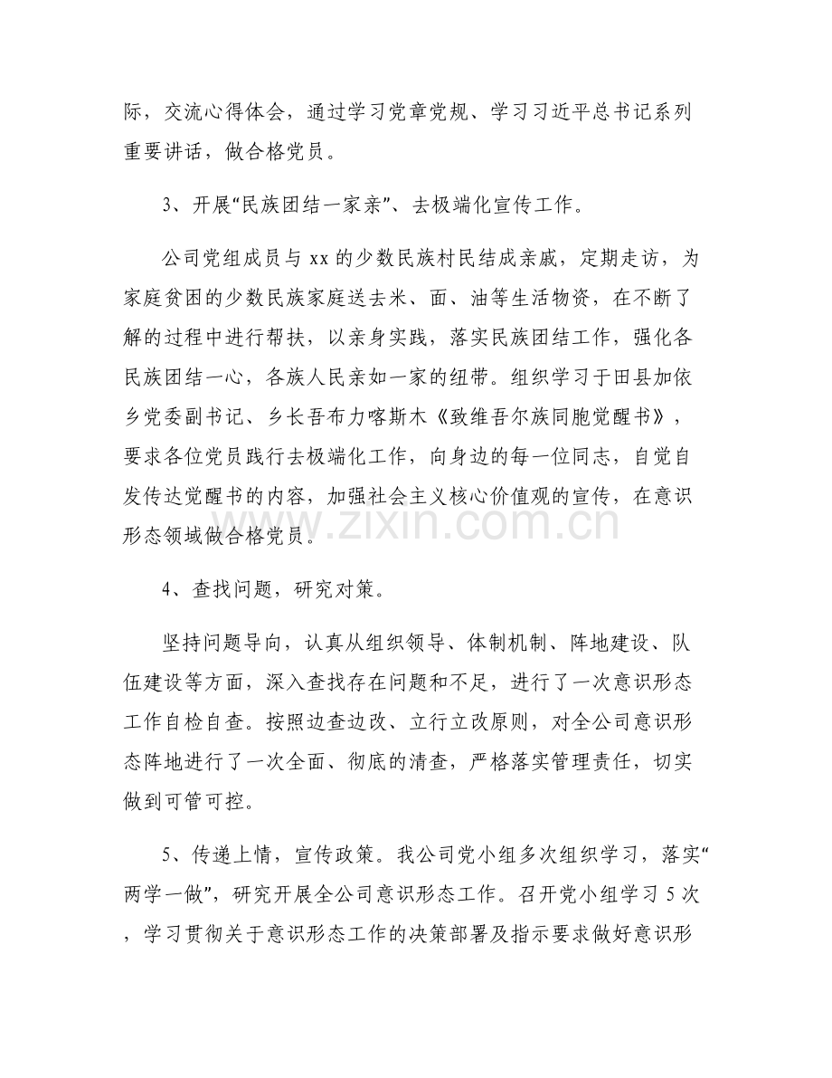 意识形态分析研判情况报告3篇.pdf_第2页
