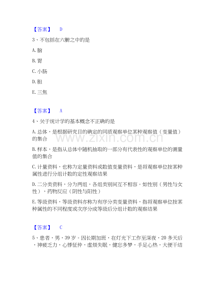 2026年备考助理医师资格证考试之乡村全科助理医师题库练习试题高频卷附答案.docx_第2页