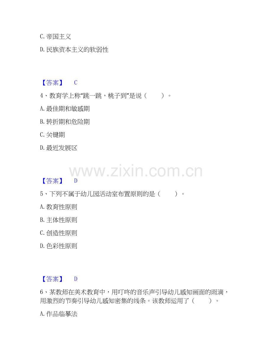 2026年备考教师招聘之幼儿教师招聘题库测验试题高频卷附答案.docx_第2页