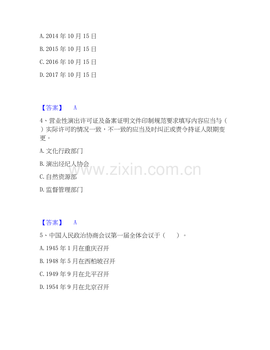 2026年备考演出经纪人之演出市场政策与法律法规考试题库.docx_第2页