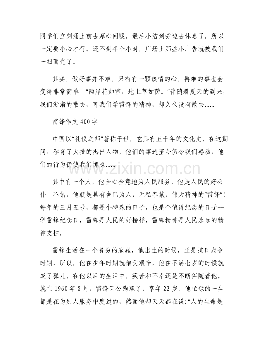 [纪念雷锋活动作文]雷锋作文400字大全.pdf_第2页