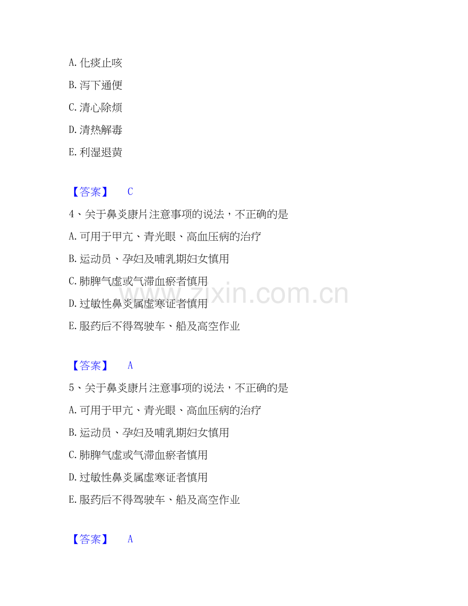 2026年备考教师资格之中学物理学科知识与教学能力真题练习试题（备用卷）附答案.docx_第2页