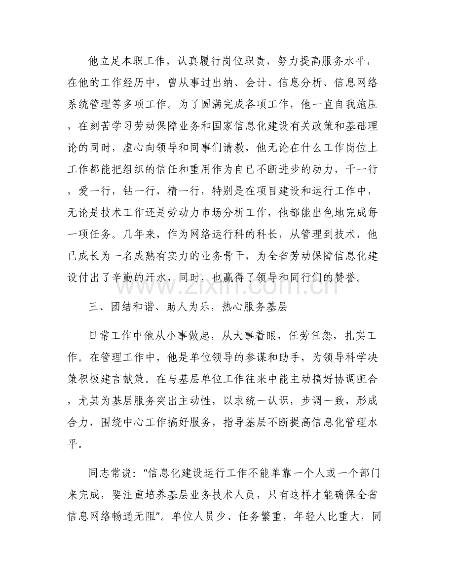 先进党支部优秀党员推荐理由范文(通用6篇).pdf_第2页