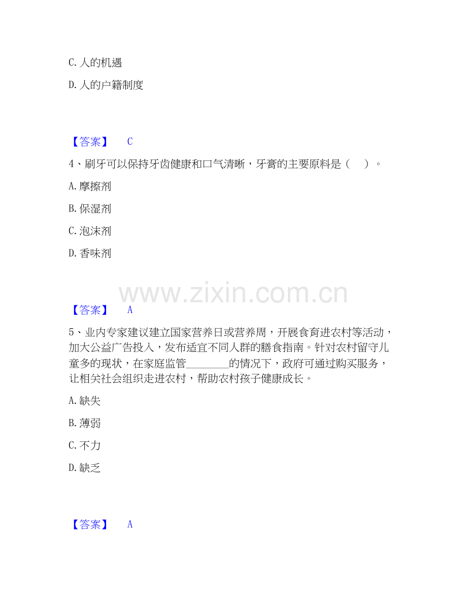 2026年备考公务员省考之行测自测提分题库加答案.docx_第2页