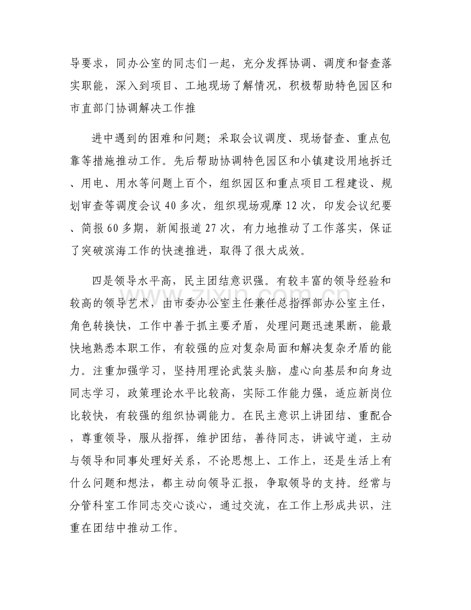 干部性格特点描述【5篇】.pdf_第2页