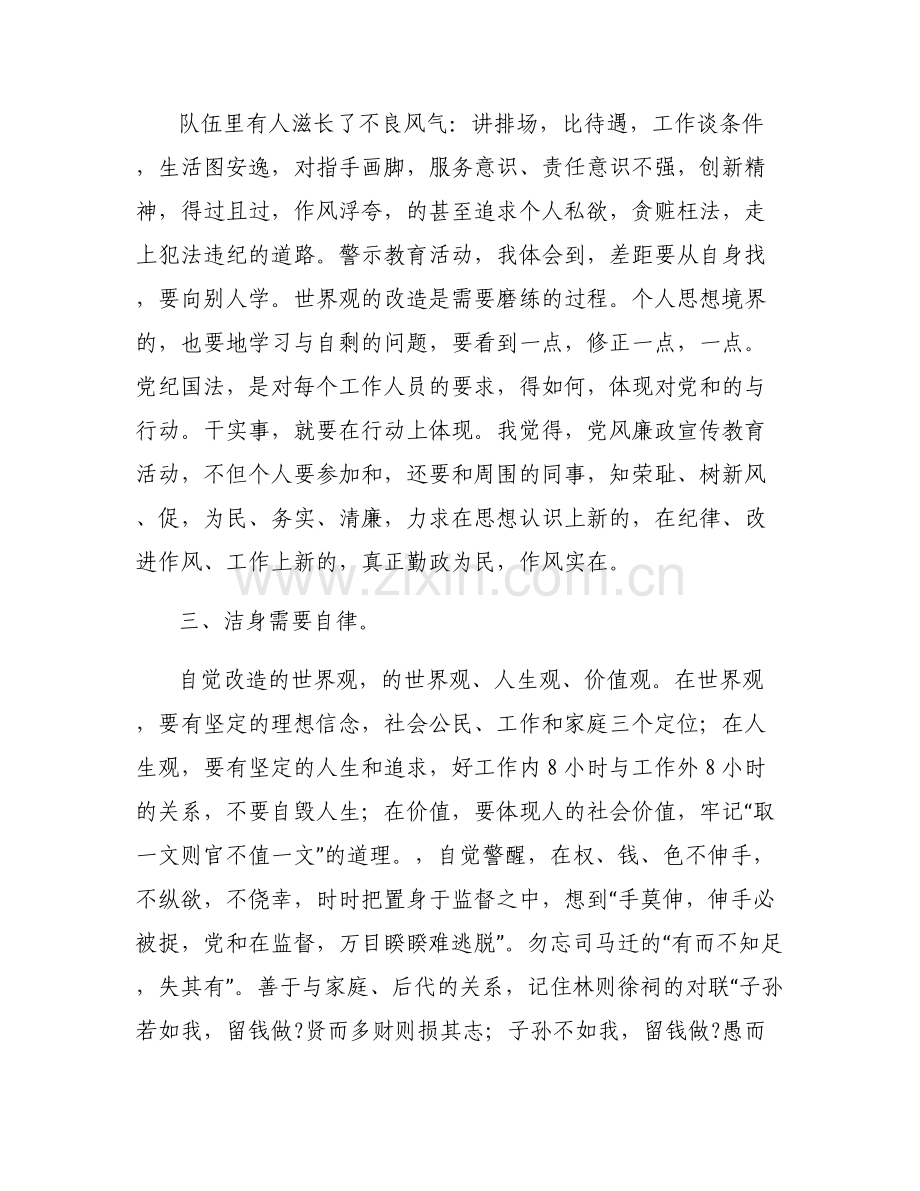 干部违规违法警示心得范文七篇.pdf_第2页