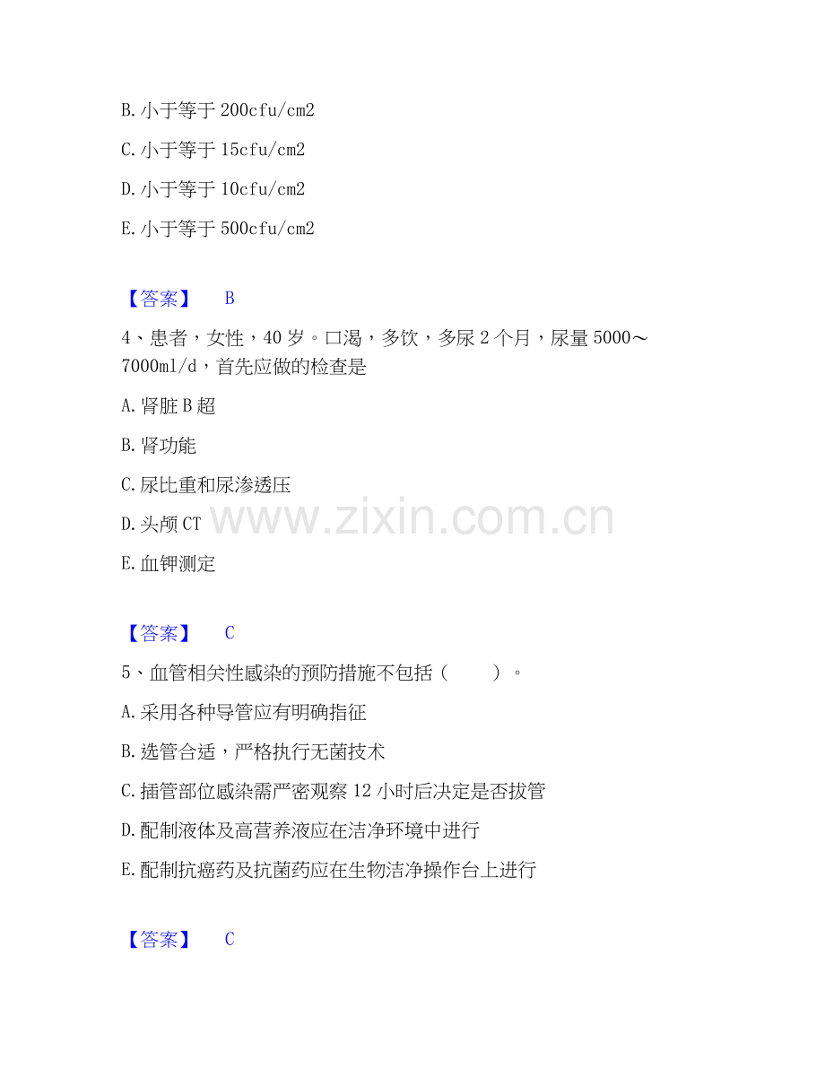 2026年备考护师类之儿科护理主管护师模拟题库及答案下载.docx_第2页