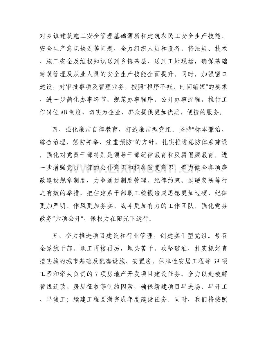 党建工作表态发言【六篇】.docx_第2页
