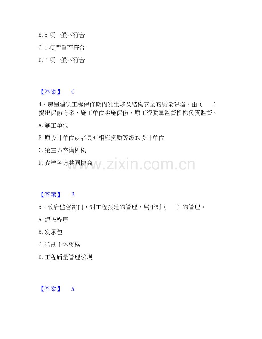 2026年备考监理工程师之土木建筑目标控制高分题库附答案.docx_第2页