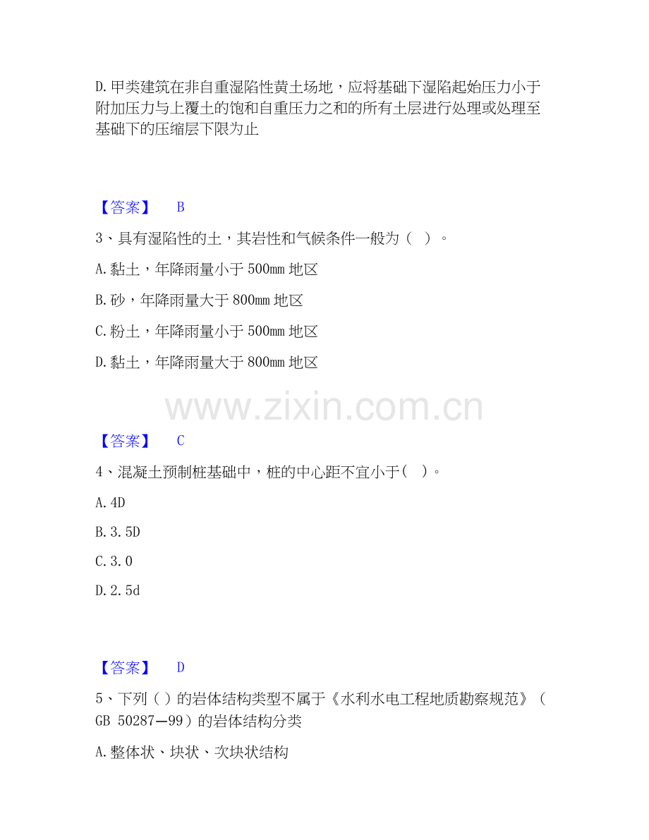 2026年备考注册岩土工程师之岩土专业知识练习题(一)及答案.docx_第2页
