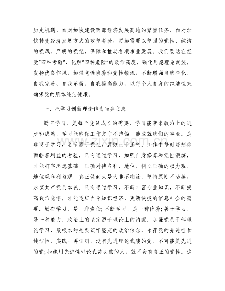 关于学思想强党性忠诚为党护党全力兴党强党言讨发言【六篇】.docx_第2页