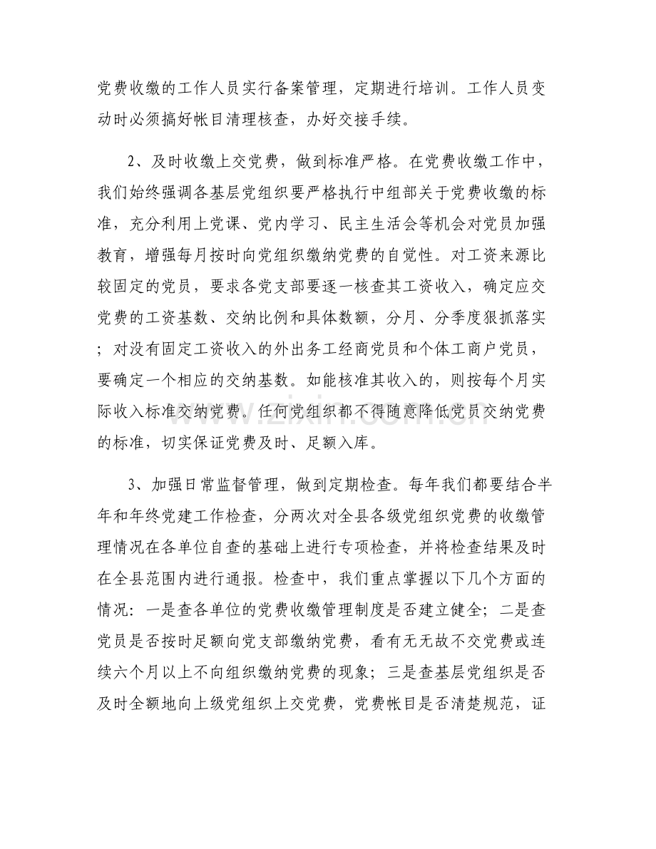 党费收缴工作专项检查情况报告.pdf_第2页