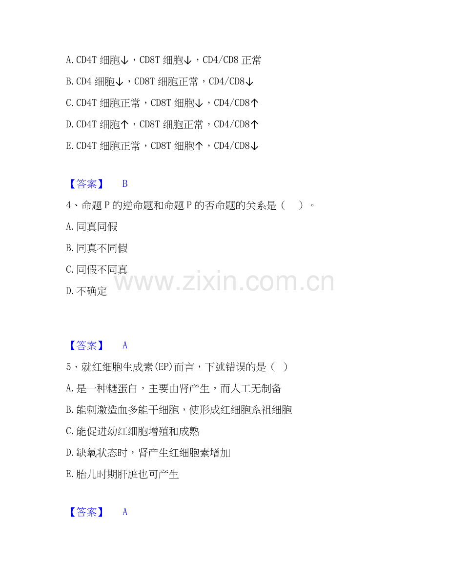 2026年备考教师资格之中学数学学科知识与教学能力考试题库.docx_第2页