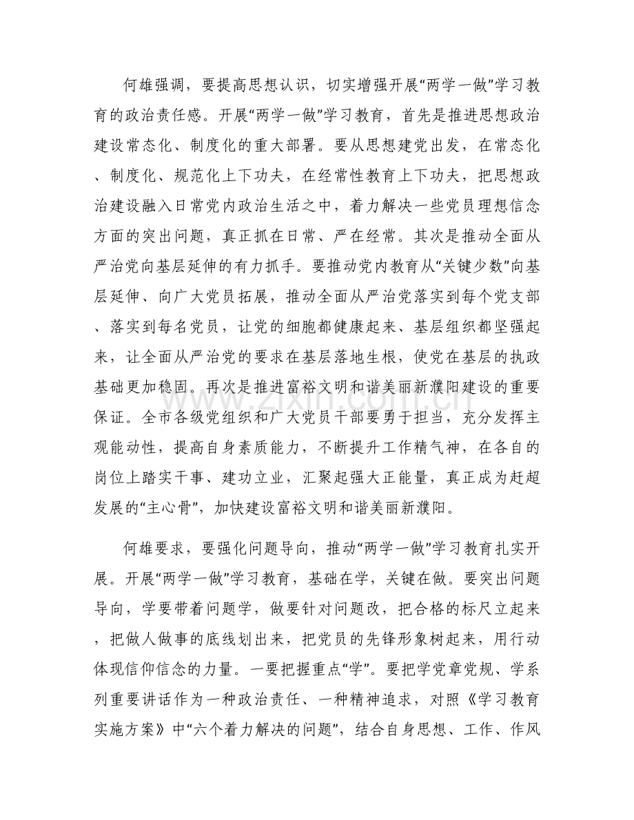 关于作用发挥存在的问题及整改措施【七篇】.docx_第2页