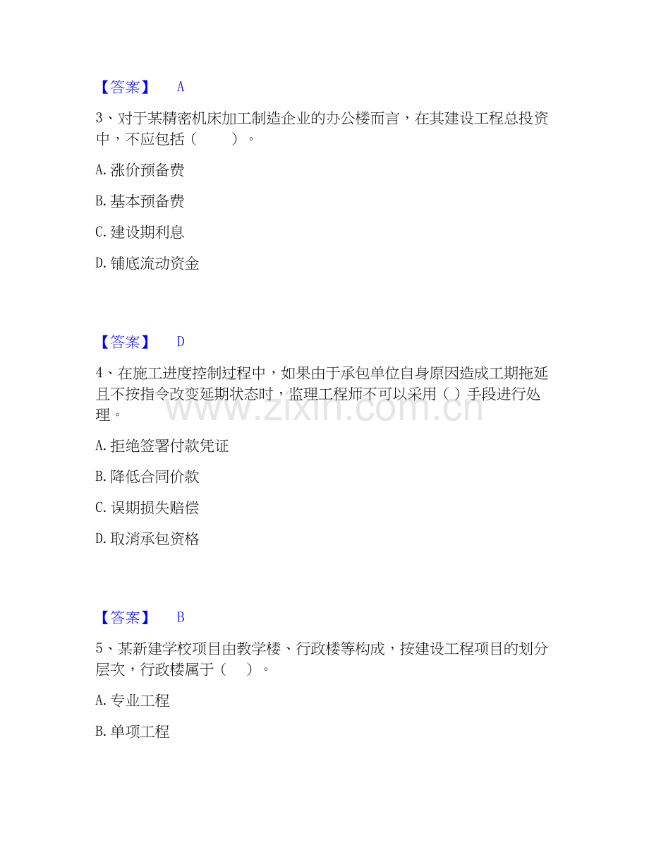 2026年备考监理工程师之土木建筑目标控制考前冲刺模拟试题高频卷含答案.docx_第2页
