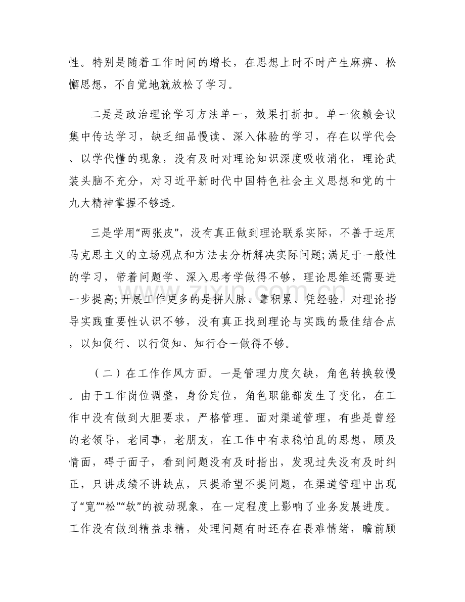 工作标准不高的表现及原因【七篇】.docx_第2页
