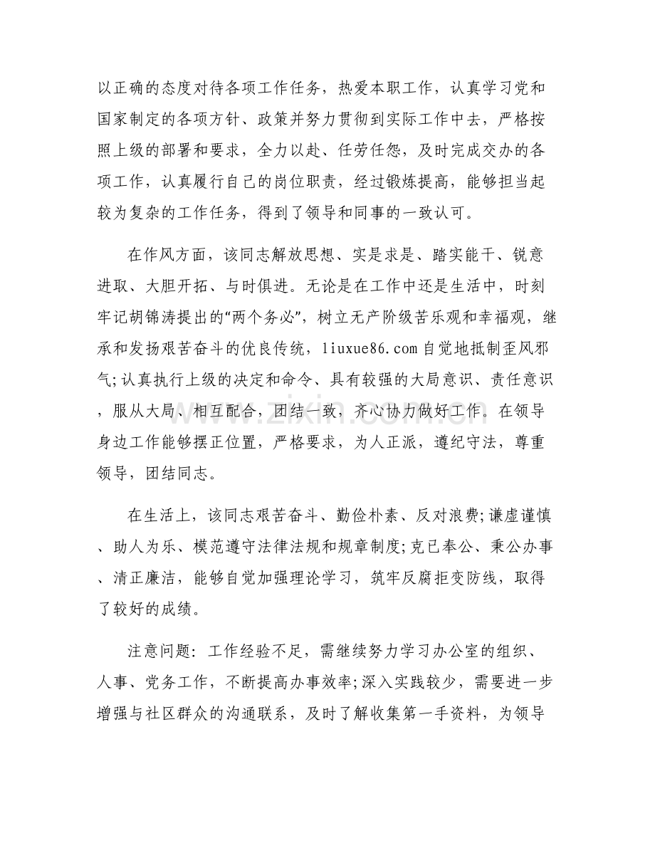 政治鉴定材料七篇.pdf_第2页