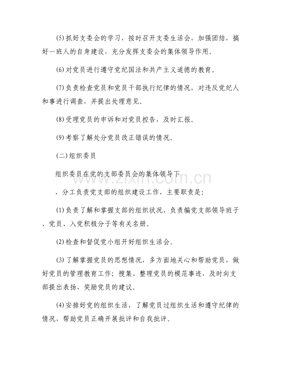 学校党支部副书记职责【6篇】.pdf_第2页