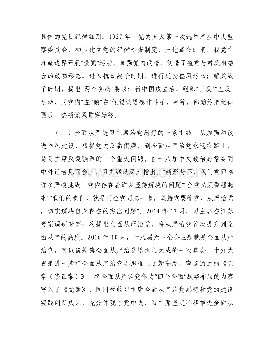 2023年全面从严治党党课讲稿范文八篇.docx_第2页