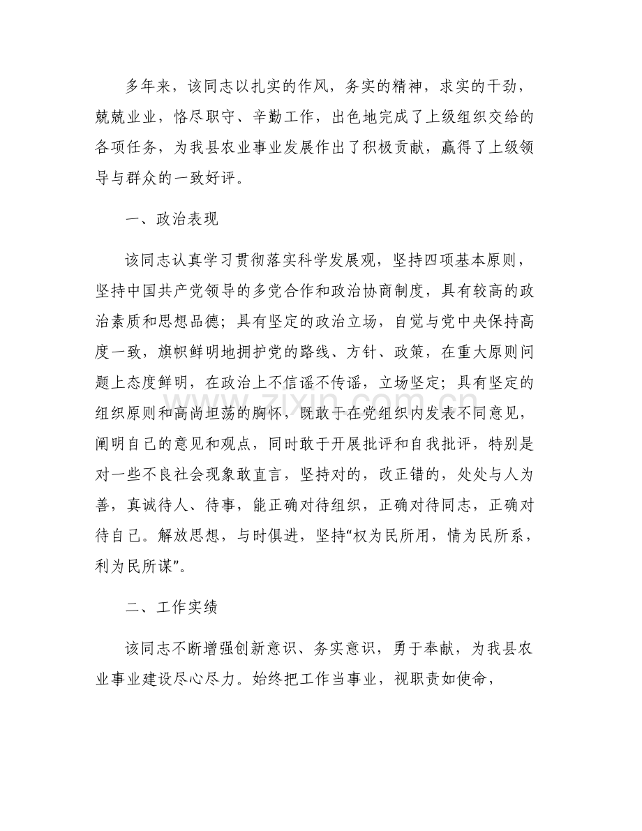 人大代表提名推荐理由范文(通用6篇).pdf_第2页