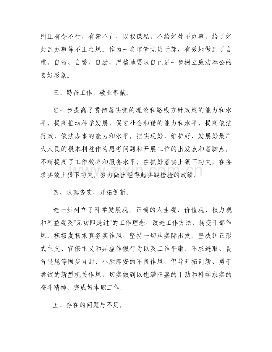 关于廉洁反思材料【六篇】.docx_第2页