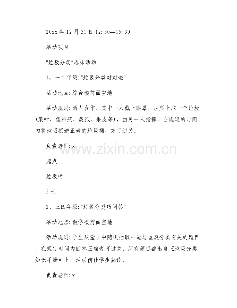 垃圾分类培训会议记录【七篇】.pdf_第2页