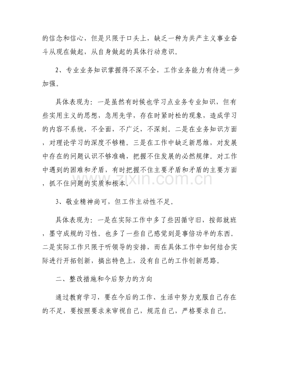 关于四查四问剖析材料【五篇】.pdf_第2页