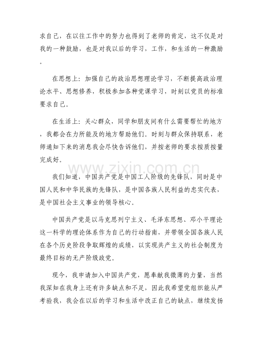 关于接收预备党员个人简短发言【八篇】.pdf_第2页