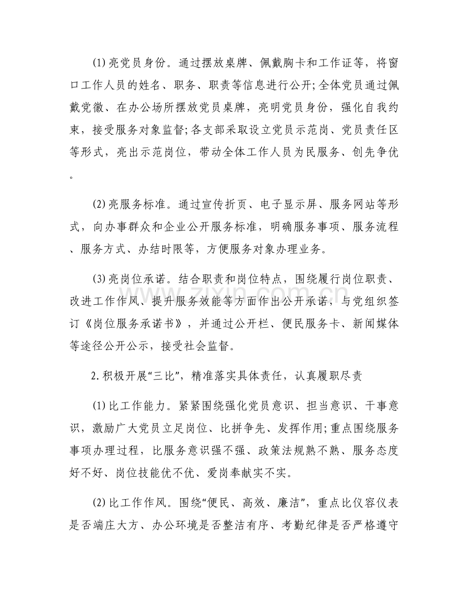 三亮三比三评党员互评意见八篇.docx_第2页