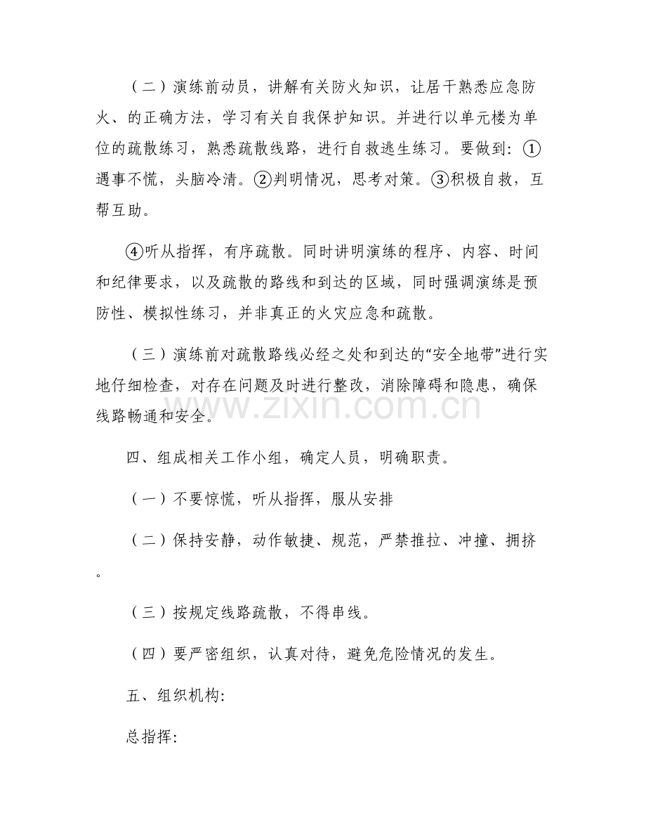 2023年消防应急演练计划6篇.pdf_第2页
