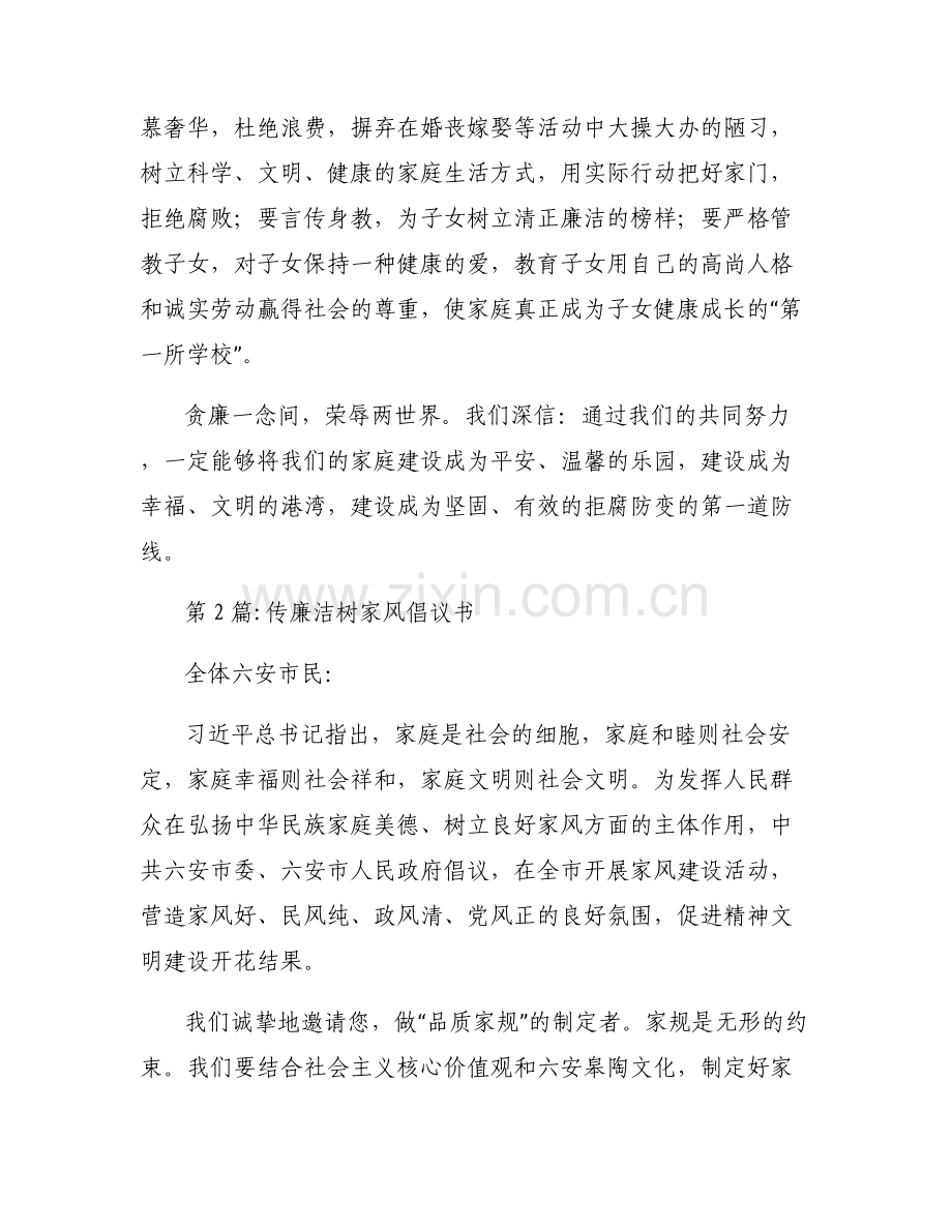 传廉洁树家风倡议书范文(通用6篇).pdf_第2页