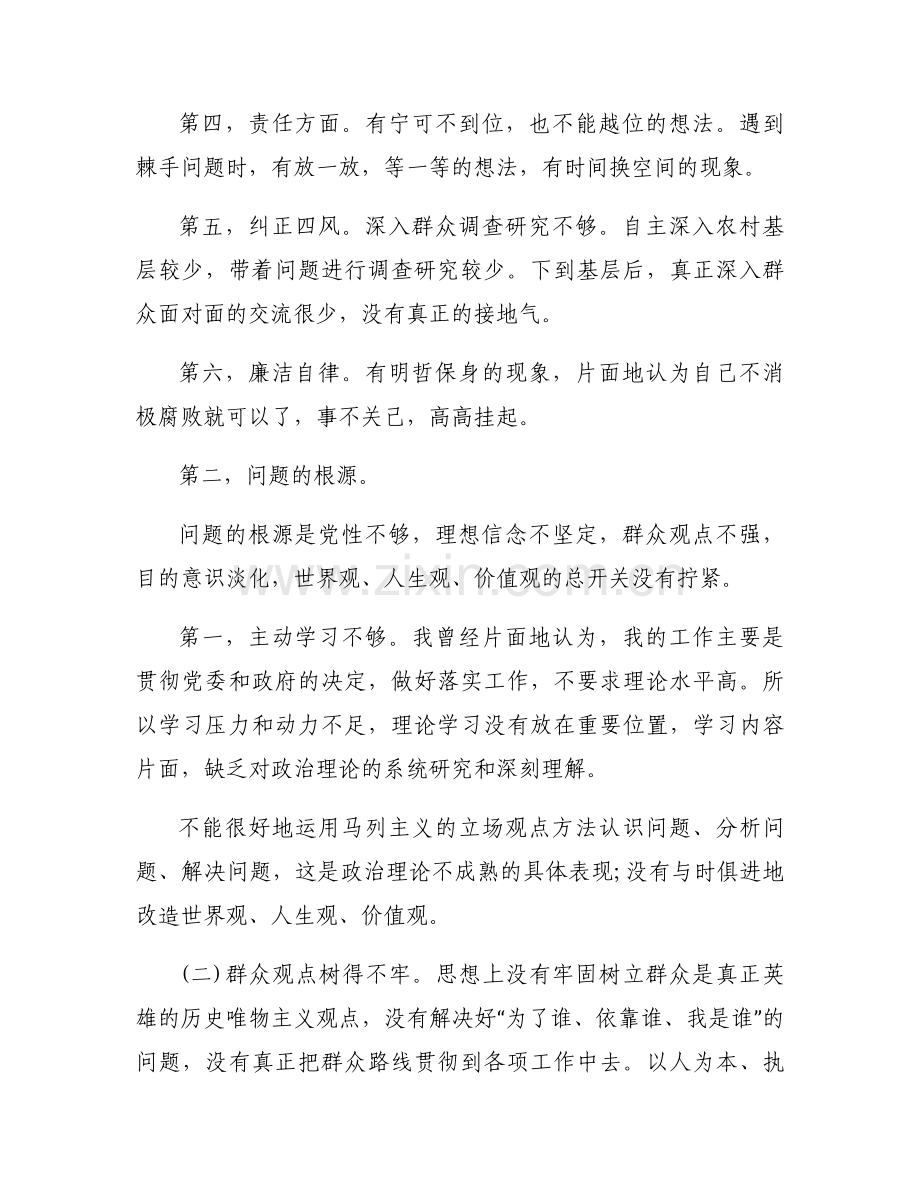 关于监督制约方面存在的问题【六篇】.docx_第2页