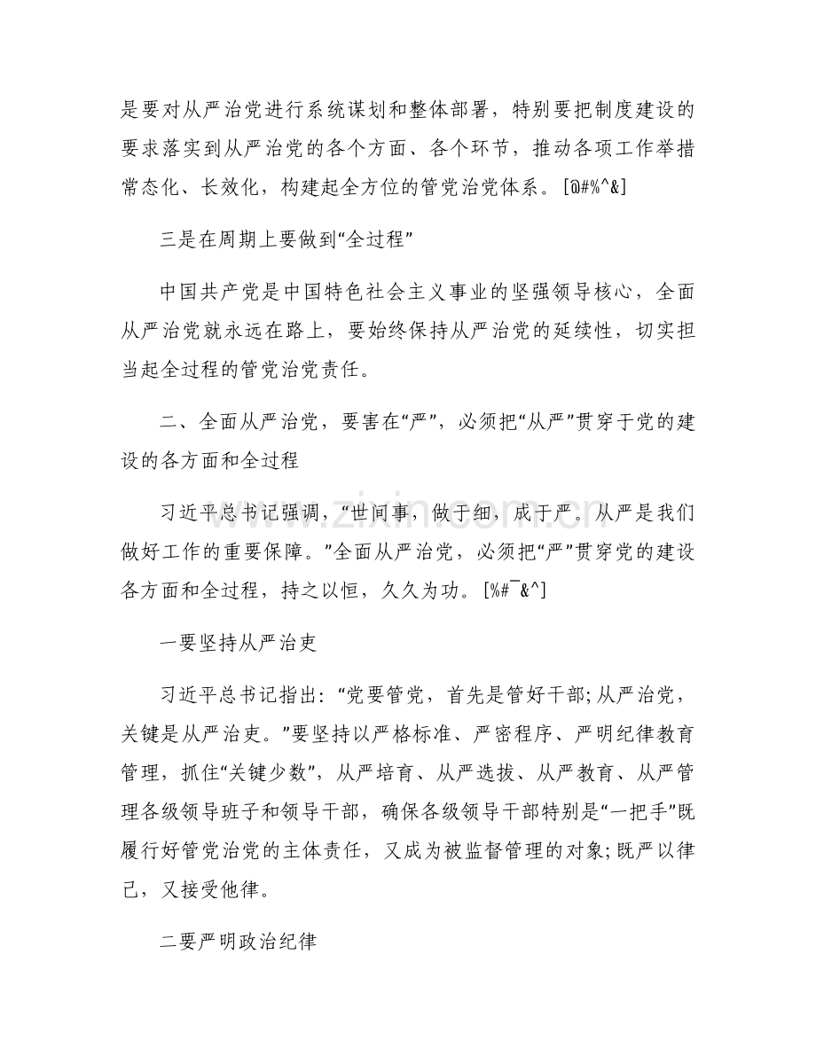 中心组学习发言范文八篇.docx_第2页