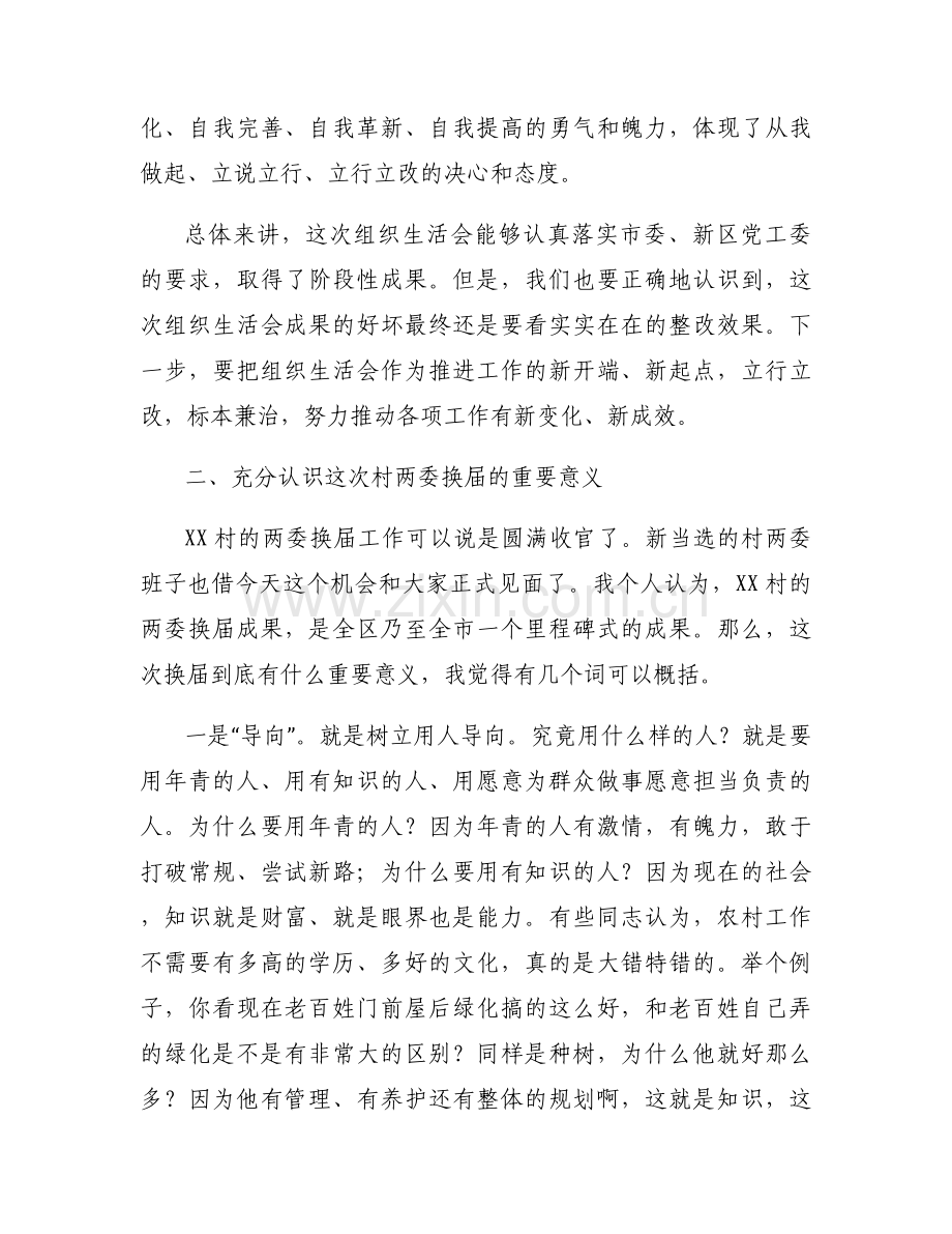 党委书记参加支部组织生活会时的讲话九篇.docx_第2页