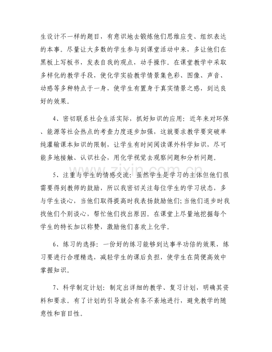 化学反思300字初三范文(通用5篇).pdf_第2页