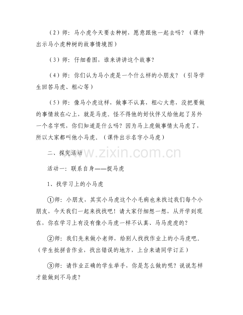 初中道德与法治走向世界大舞台教案(通用6篇).pdf_第2页