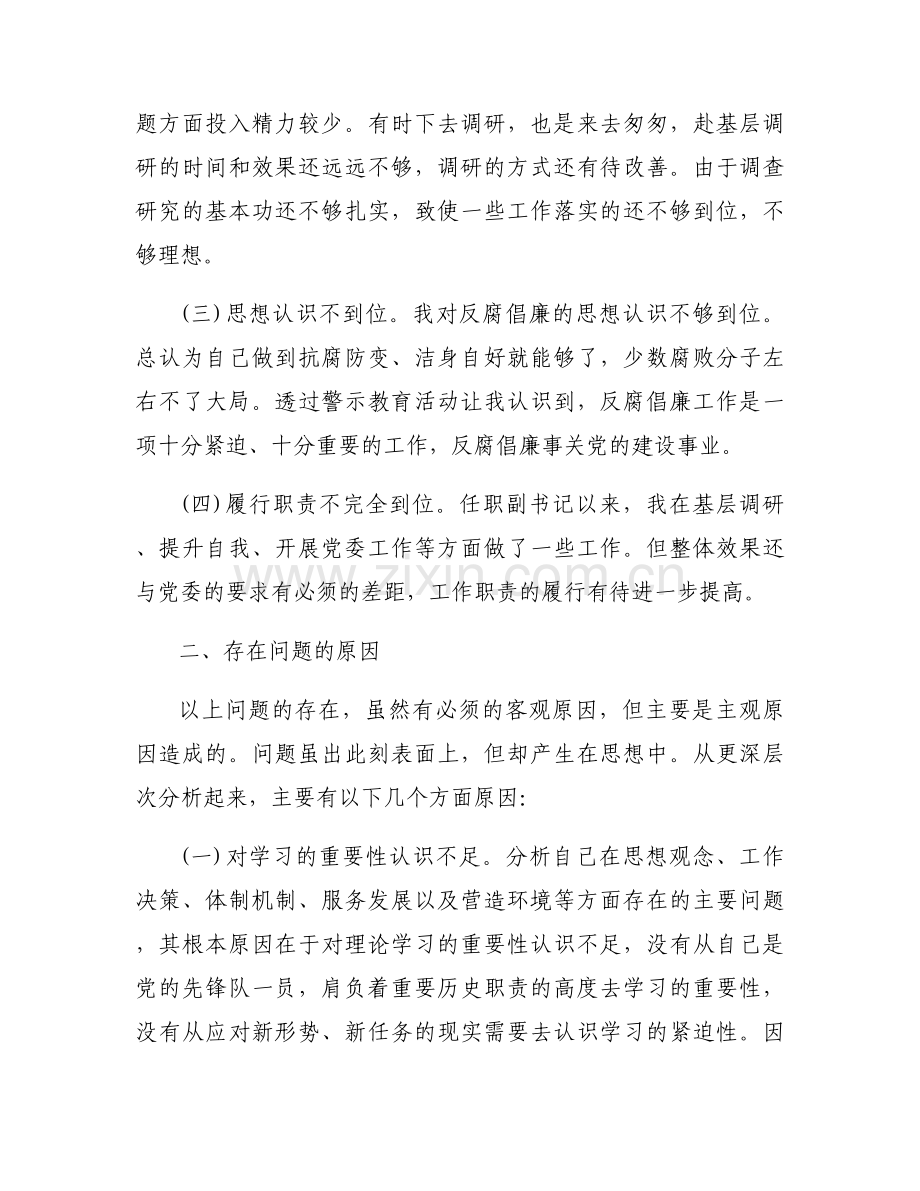 廉洁方面存在的问题及整改措施范文(通用6篇).docx_第2页